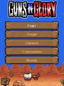 guns n glory 360x640 se satio s60v5 ru