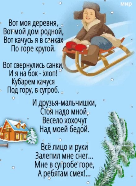 Вот моя деревня, вот мой дом родной