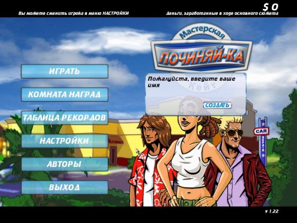 Починяй-ка. Мастерская Кейт (2009 RUS) PC