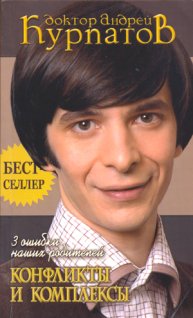 3 oshibki nashih roditelej. Konflikty i komplek