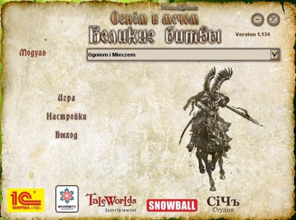 Активация Mount and Blade Огнём и Мечом