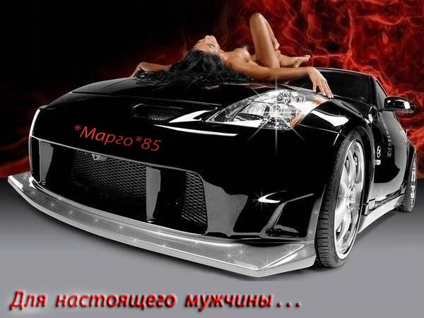 Анимированная открытка для настоящего