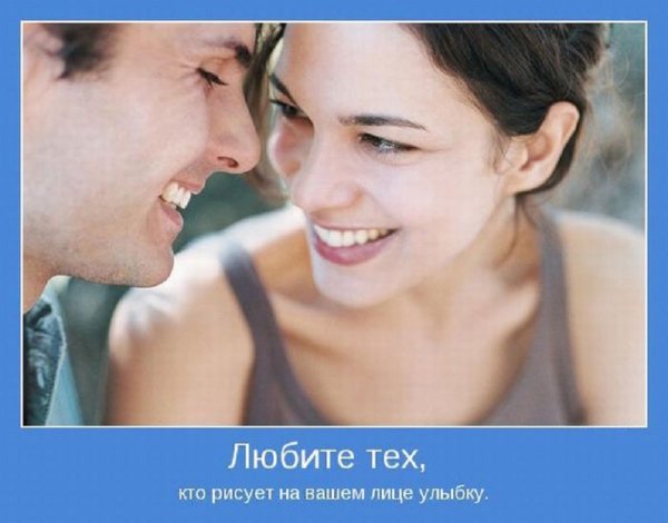 Любите тех...