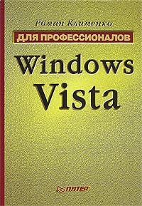 windows vista dlya professionalov