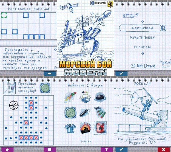 Морской бой 2 modern