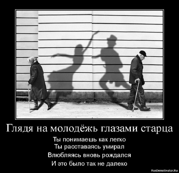 Глядя на молодёжь