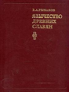 Yazyichestvo drevnih slavyan