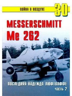 С.Иванов-Me 262 Ч 2.261107