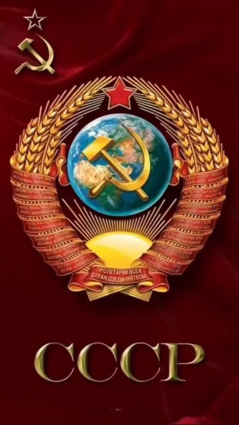 СССР