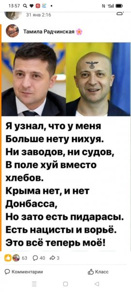 Стихи Зеленского