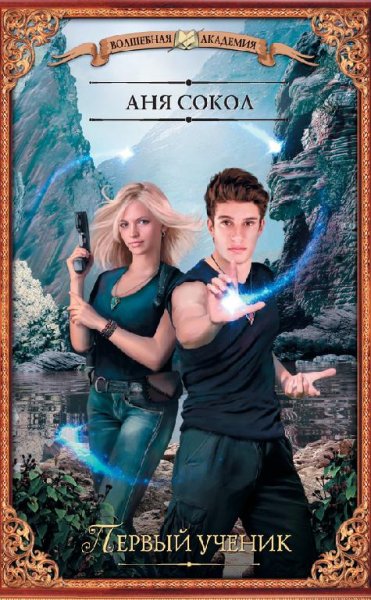 2.Первый ученик