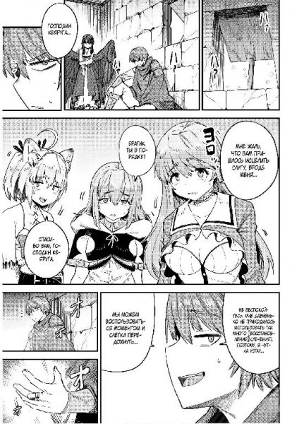 Kaifuku Jutsushi no Yarinaoshi v08 ch32.2