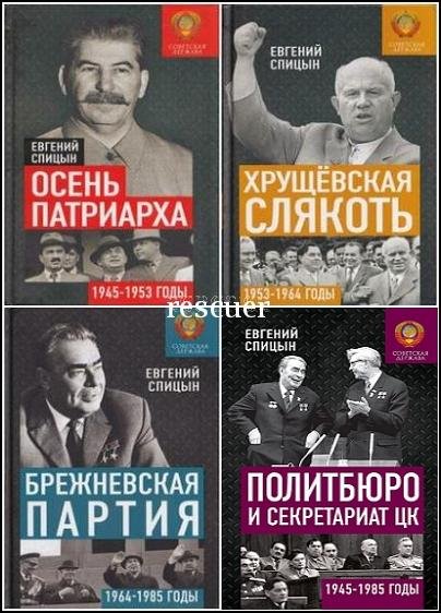 Советская держава в 1945-1985 годах [7 книг] (2019-2025) FB2