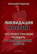 Ликвидация России
