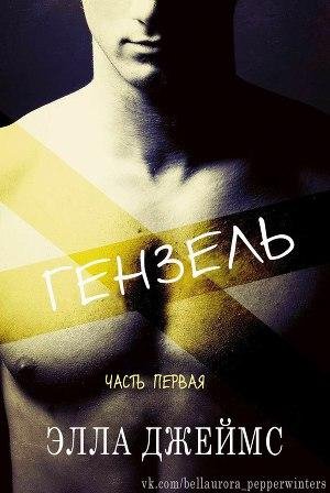1. Dcheims Ella Genzel .fb2[1]
