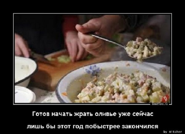 Готов кушать оливье уже сейчас...
