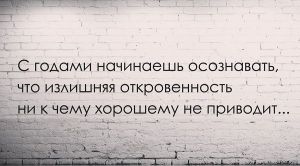 Откровенность
