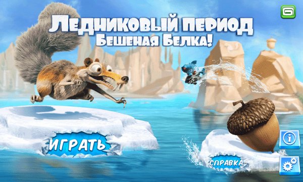 Ice Age Scrat Ventures (Rus)