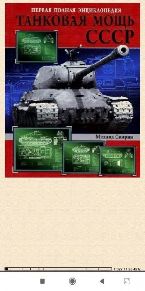 М.Свирин. Танковая мощь СССР часть I Увертюра