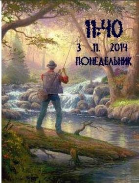 Рыбак цифр часы дата