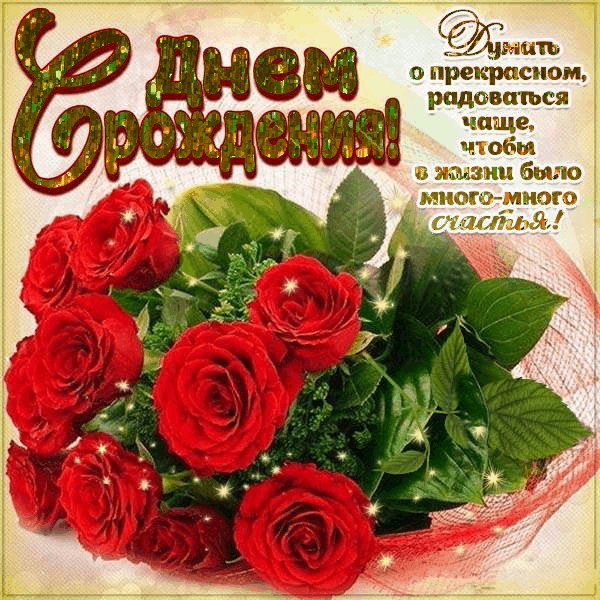 С Днём рождения!
