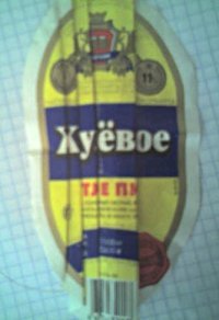 Из рекламы пива сокол - Овип локос