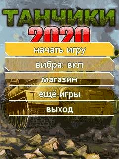 Tanchiki 2020