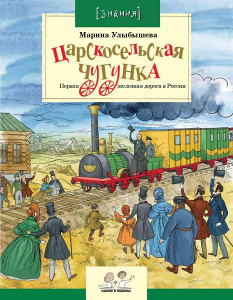 Улыбышева. Царскосельская чугунка