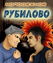 Молодежное Рубилово