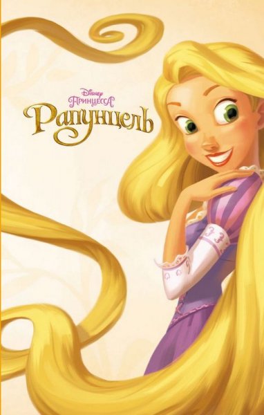 Disney. Любимые мультфильмы. Книги для чтения