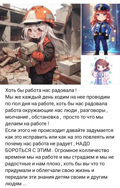 Хоть бы вам работа радость приносила