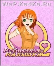 Мобильная малышка 2