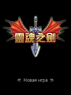 Soul sword RU
