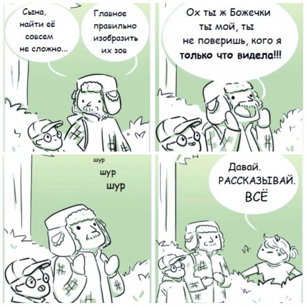 Шур шур шур