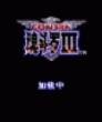 Contra 3
