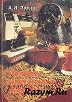 Zuzin Remont shvein Mashim