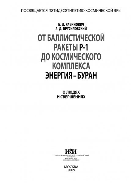 От баллистической ракеты Р-1 до космического комплекс