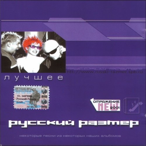 Русский размер - ЮАЮ