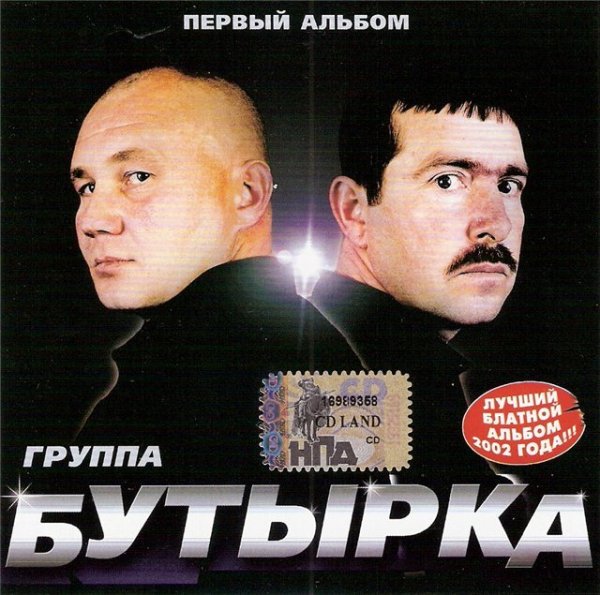 Бутырка - Отсижу За Чужие Грехи