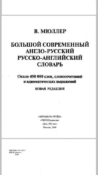VkmullerEngRu-450000slov