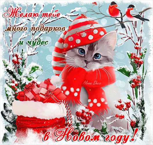 Анимированная открытка желаю тебе много