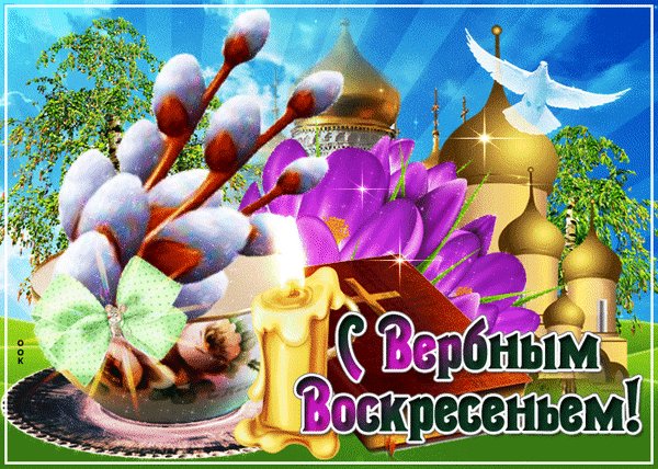С Вербным Воскресеньем!