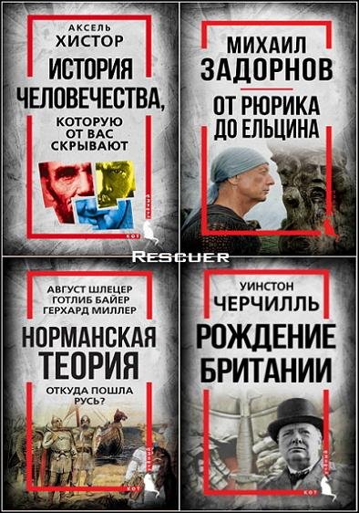 Кот ученый [8 книг] (2022-2025) FB2