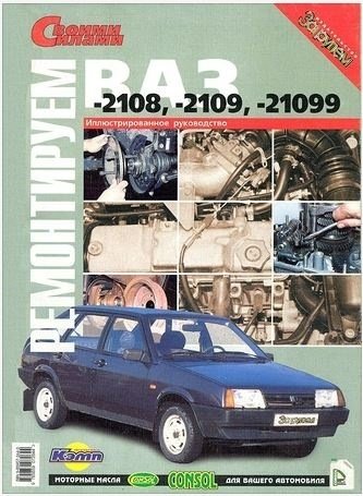 Руководство ВАЗ 21083 99