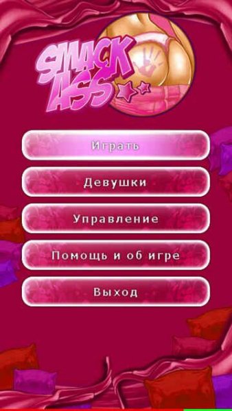 Smack Ass 1.00(0)S60v5th-Ru