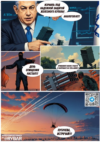 Одностраничный комикс 1. (Восточный конфликт)