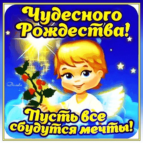 С Рождеством!