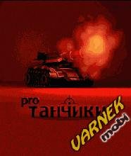 Танчики pro all