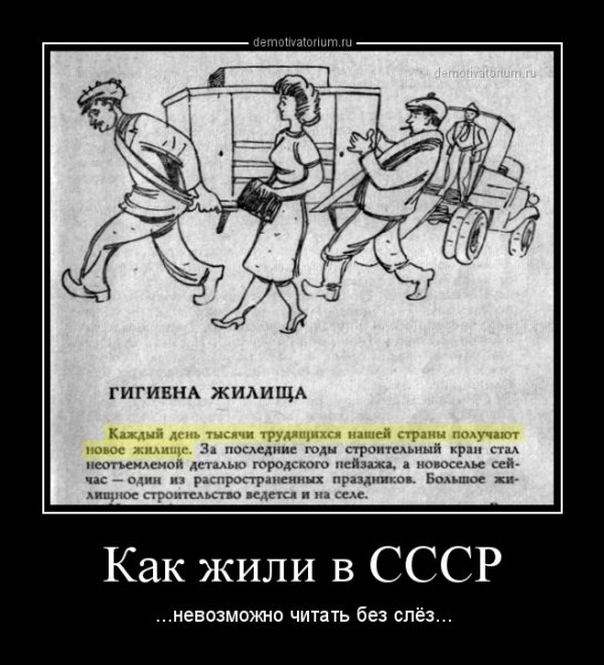 Как жили в СССР