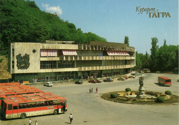 Гагра